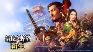 信長降臨!桶狹間之戰一戰成名,這次絕不翻車!【信長之野望‧新生】