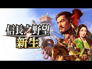 信長之野望.新生 - 今天一定要天下布武 -  -+