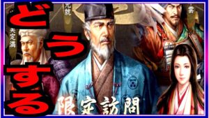 【新信長の野望】限定訪問ガチャ「毛利元就」は取るべきなのか!!!徹底考察!!!!!!!!!!!
