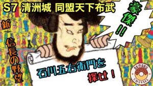 【新信長の野望】豪傑‼︎石川五右衛門を探せ!