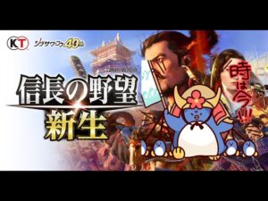 【信長の野望・新生】南部プレイ いよいよ北条と当たりそう