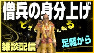 【信長の野望ｵﾝﾗｲﾝ】僧兵の身分上げ！何十年ぶりに昇進試験をやっていく！