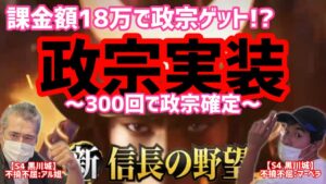 【新信長の野望】伊達政宗実装