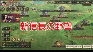 新信長の野望