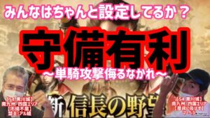 【新信長の野望】単騎攻撃侮るなかれ!