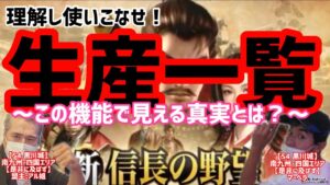 【新信長の野望】理解してれば安心