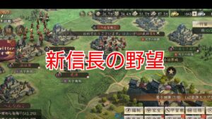 新信長の野望 戦争生中継