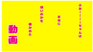 【#信長の野望オンライン】昨日の配信で生まれたふみーーーーちゃん戦わせてみた【動画】