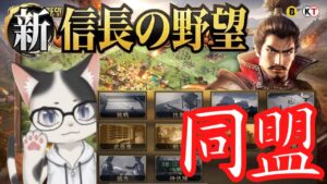 【新信長の野望】同盟のデメリットとメリットについて【攻略・解説】