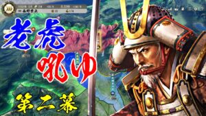 #02 北条・武田を超える国力を得るべし 上級尾張統一 長野編【信長の野望・新生】