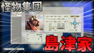 【信長の野望 新生】島津フルメンバー時代なら九州統一行けちゃう説#1【ゆっくり実況】