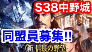 【シンノブ】#10 信長育成!!同盟員募集!!【新信長の野望】【信長の野望】