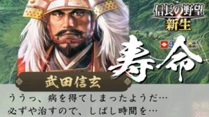 信長の野望 新生 武田信玄 10話「武田信玄の寿命迫る」