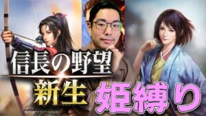 【信長の野望 新生】姫プ検証!姫武将だけで天下統一できるのか?【12ノ巻】