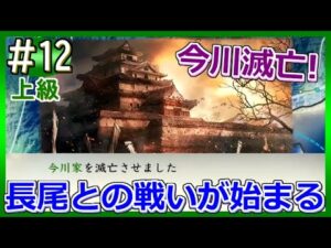【信長の野望 新生】#12 次は長尾!織田と戦ってく!難易度MAX!?臣従はなし!難易度 上級!勢力 上杉朝定!シナリオ 信長元服 1570年12月~