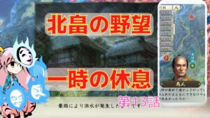 <信長の野望・新生>こころのほのぼの希望探索記13話(上級1560年北畠家)