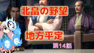 <信長の野望・新生>こころのほのぼの希望探索記14話(上級1560年北畠家)