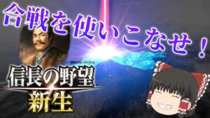 信長の野望・新生 威風と各個撃破で鉄壁の防衛陣! 1,546年蠣崎上級#5【ゆっくり実況】
