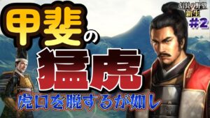 【#信長の野望#新生】甲斐の猛虎🐯武田信玄で裏切り上級プレイ⚡ｲﾍﾞﾝﾄ利用🔥1546年信長元服#武田信玄