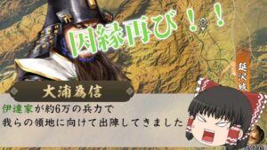 信長の野望・新生 ここからが本当の戦い!一つも落とせない合戦回開幕! 1,546年蠣崎上級#4【ゆっくり実況】