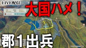 【信長の野望・新生:攻略】郡1出兵で大国ハメ!救済かぶっ壊れか、1553太田/1560小田でお試し戦国マンチキン!【Live配信/上級】