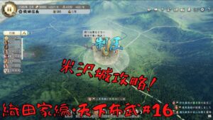 【信長の野望・新生上級】織田家編・天下布武＃16【ゆっくり実況】