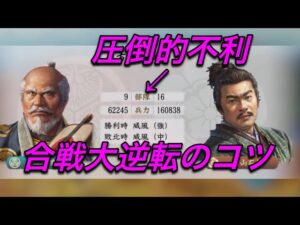 【信長の野望 新生】織田16万に6万で挑む!! 奇跡の大逆転シーン!! 新生動画 nobunaganoyabou