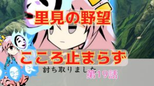 <信長の野望・新生>こころのほのぼの里見放浪記19話(1553年里見家)