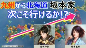 【信長の野望新生】無名武将が美人親子2世代で全国制覇する④
