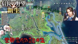 【信長の野望・新生】里見奮闘記#2【ゆっくり実況】