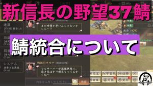 新信長の野望37鯖【鯖統合について】今回はサーバー統合についてのお話。興味ある方はどうぞ!