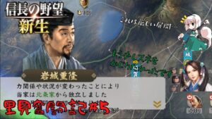 【信長の野望・新生】里見奮闘記#5【ゆっくり実況】