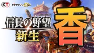 玩了50小時後,我宣布信長之野望新生真香