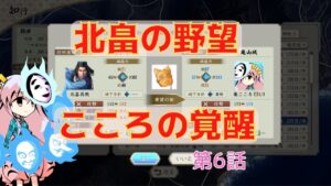 ＜信長の野望・新生＞こころのほのぼの希望探索記6話（上級1560年北畠家）