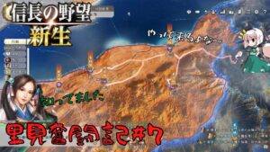 【信長の野望・新生】里見奮闘記#7【ゆっくり実況】