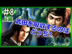【信長の野望 新生】#8 武田家滅亡!難易度MAX!?臣従はなし!難易度 上級!勢力 上杉朝定!シナリオ 信長元服 1557年4月~