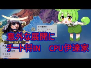 観戦モード 信長の野望新生 仮想シナリオ CPU伊達家でラスボスに挑む