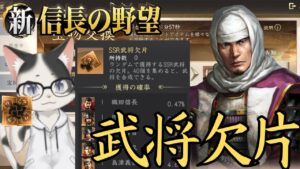 【新信長の野望】宝物交換でSSR武将頂きます!・夏の宴【攻略・解説】