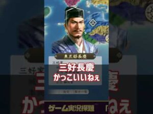 信長の野望・新生に史実ツッコミを入れるクソオタク2 #Shorts