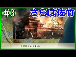 【信長の野望 新生 Switch版】#3 戦い続けるしか生き残る道はねぇ!難易度MAX!?臣従はなし!難易度 上級!勢力 上杉朝定!シナリオ 信長元服 1549年5月~