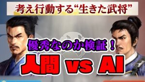 【信長の野望 新生】シリーズ初の ”生きた武将” は優秀なのか検証してみた