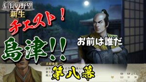 このイケメンは誰ぞ!?【信長の野望・新生 上級プレイ】|新生・チェスト!島津! 第八幕【島津貴久│島津家】