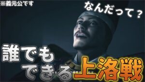 【ゆっくり実況】桶狭間から上洛まで動画一本で解説する【信長の野望 新生】