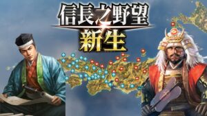信長之野望.新生 - 對馬戰鬼宗義調 ~ 對上武田信玄的日本統一戰