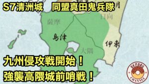 【新信長の野望】九州侵攻戦開始!強襲高隈城前哨戦!
