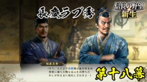 兄上好き過ぎ典厩の次は久秀か…【信長の野望・新生 上級プレイ】|王道執行、新生せよ 第十八幕【武田信玄|武田家】
