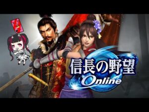 【#信長の野望オンライン】リベンジvsスサノヲ!!!!【無言配信】