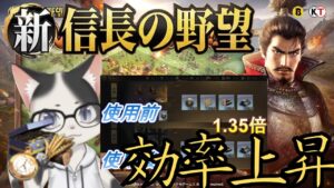 【新信長の野望】内政法令、天賦、家宝で効率上昇!・宝物交換で入手できる大豊作宝箱【攻略・解説】