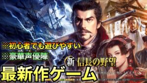 【新信長の野望】最新戦国ゲームでいきなり神引きしてしまったwww