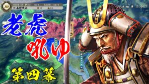 #04 北条・武田を超える国力を得るべし 上級尾張統一 長野編【信長の野望・新生】